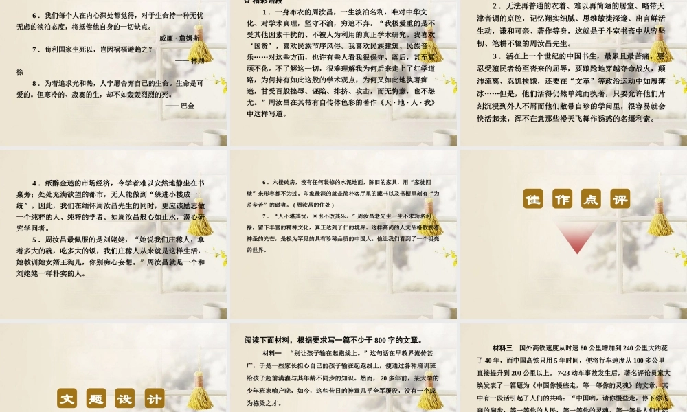 高考语文二轮复习资料 2-4-14课件 新人教版 课件