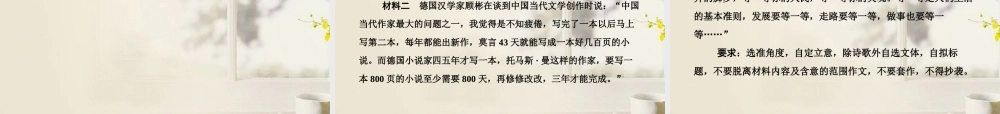 高考语文二轮复习资料 2-4-14课件 新人教版 课件