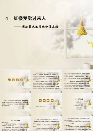 高考语文二轮复习资料 2-4-14课件 新人教版 课件