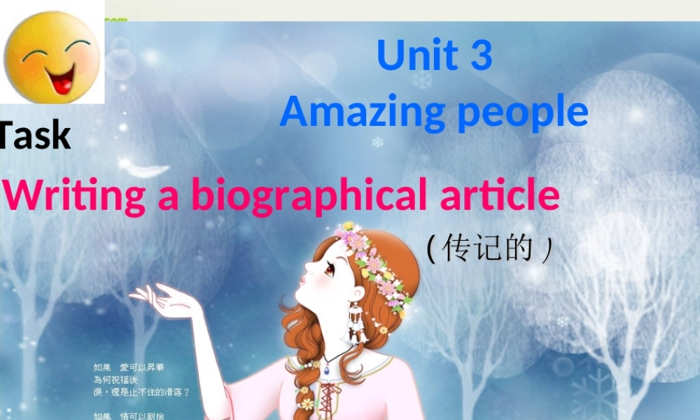 高中英语 Unit3(Amazing People)Task课件2 牛津译林版必修2 课件