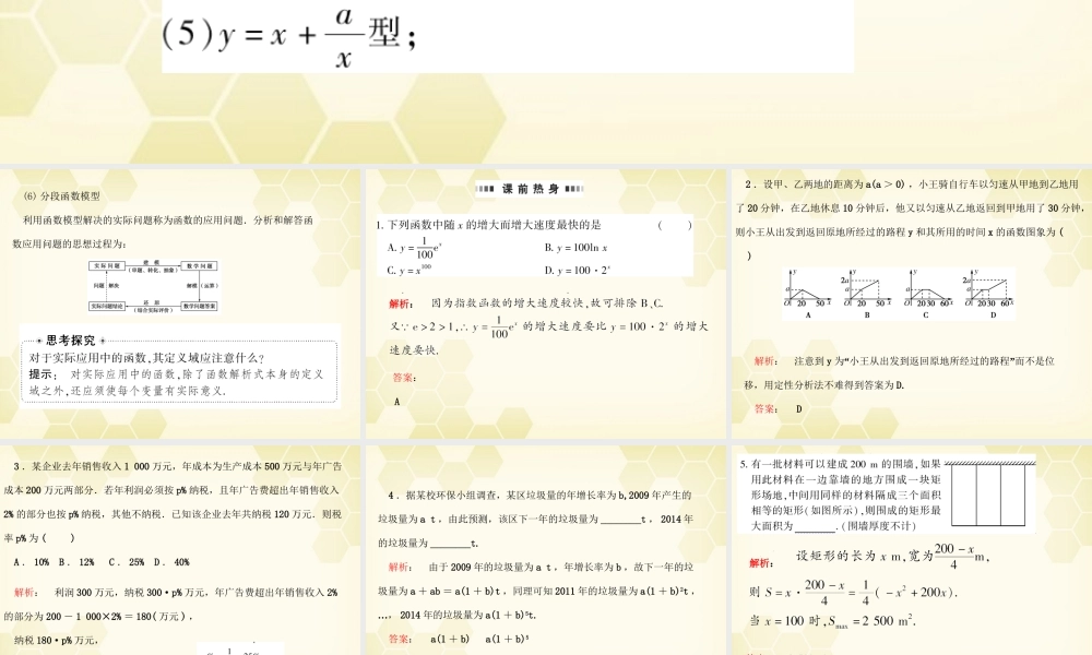 高考数学总复习 2.9函数的应用课件 文 大纲人教版 课件