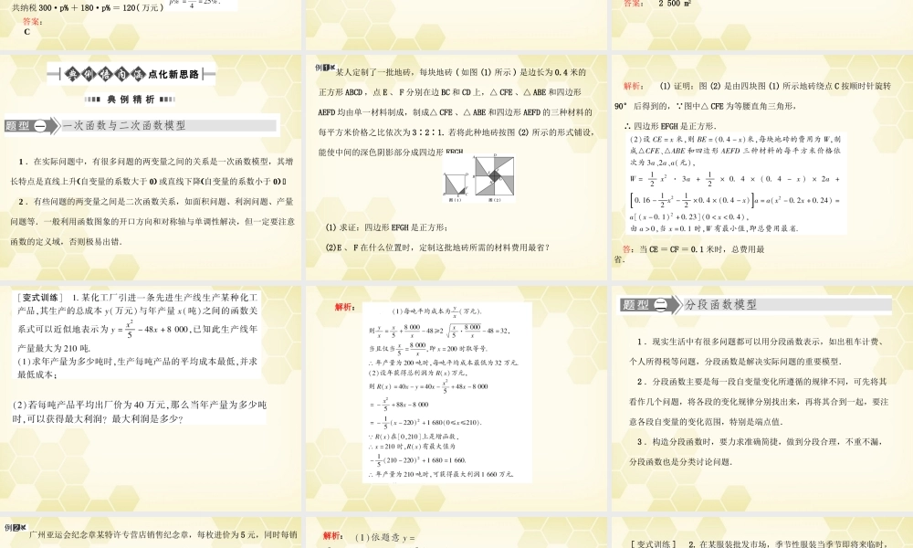 高考数学总复习 2.9函数的应用课件 文 大纲人教版 课件