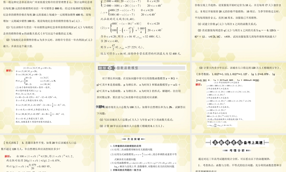 高考数学总复习 2.9函数的应用课件 文 大纲人教版 课件