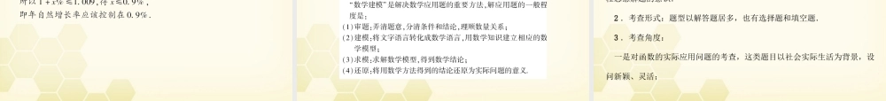 高考数学总复习 2.9函数的应用课件 文 大纲人教版 课件