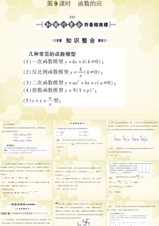 高考数学总复习 2.9函数的应用课件 文 大纲人教版 课件