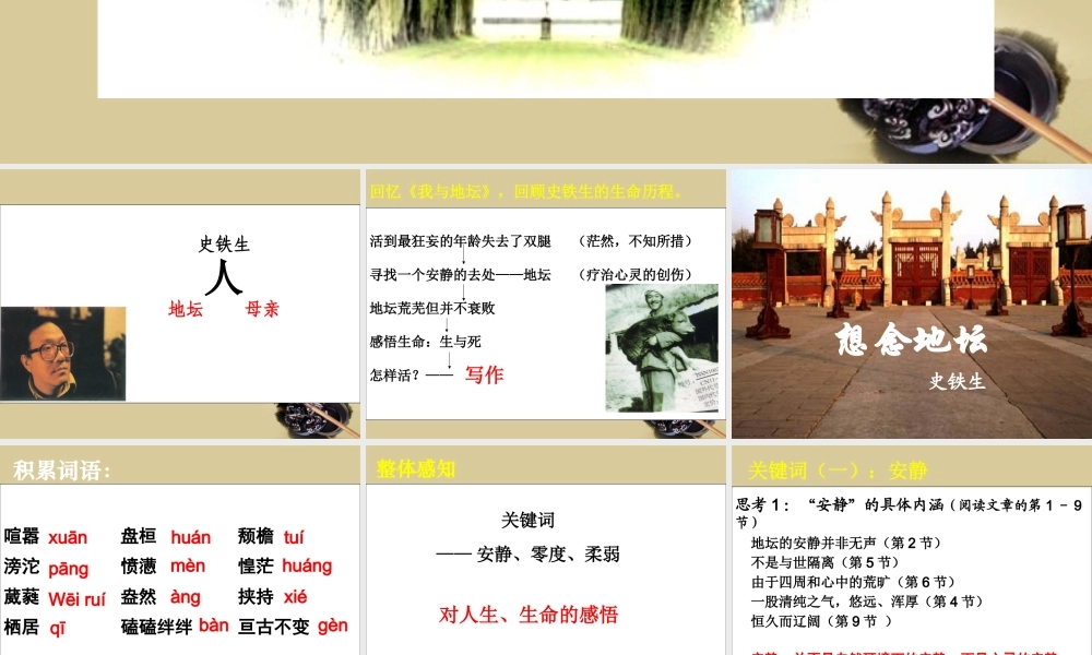 高中语文 现代散文选读想念地坛课件 苏教版选修(现代散文选读) 课件