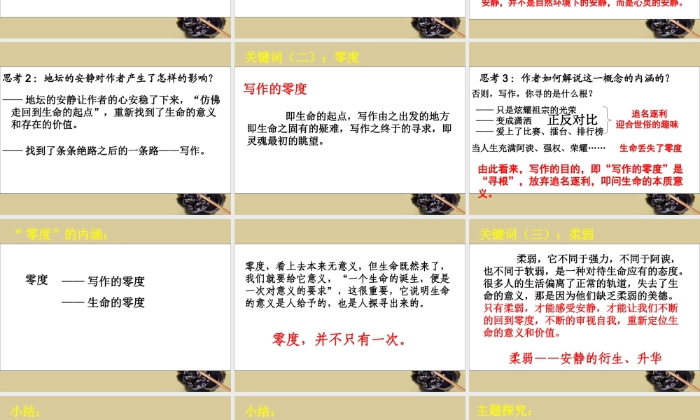 高中语文 现代散文选读想念地坛课件 苏教版选修(现代散文选读) 课件