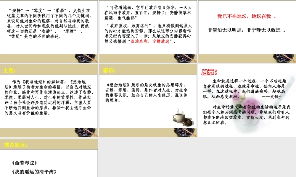 高中语文 现代散文选读想念地坛课件 苏教版选修(现代散文选读) 课件