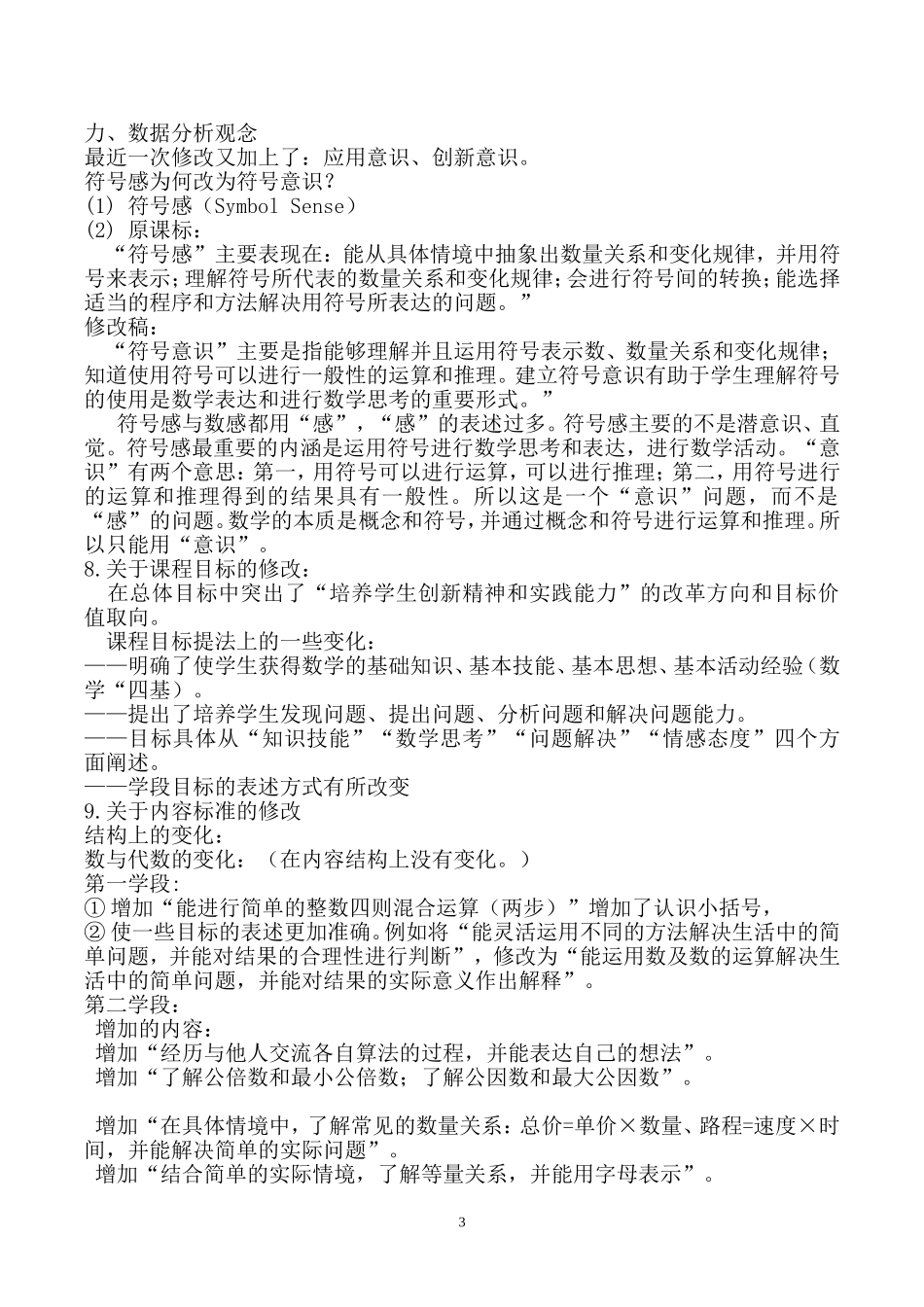课标讲座小学数学新课程标准解读_第3页