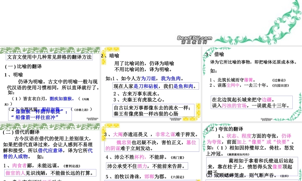 高三语文文言文翻译指导之二 课件