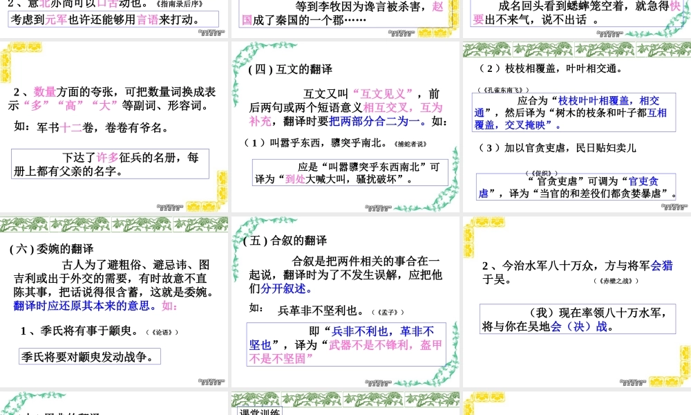 高三语文文言文翻译指导之二 课件