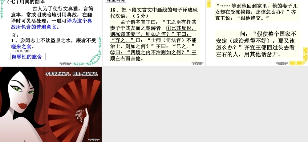 高三语文文言文翻译指导之二 课件