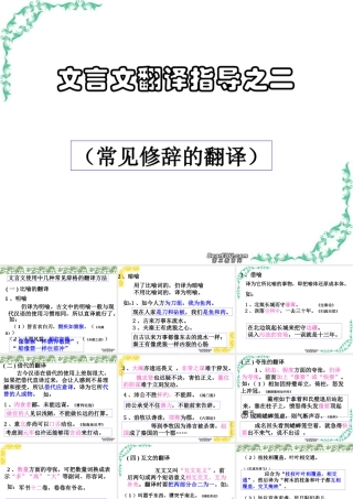 高三语文文言文翻译指导之二 课件