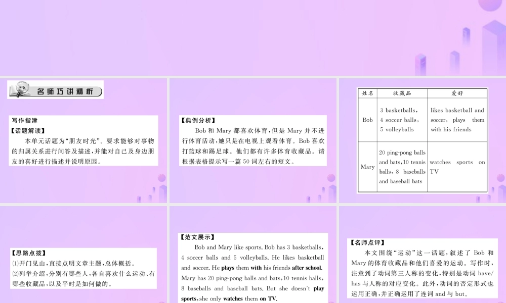 秋七年级英语上册 Unit 5 Do you have a soccer ball(第4课时)Section B(3a Self Check)习题课件 (新版)人教新目标版 课件