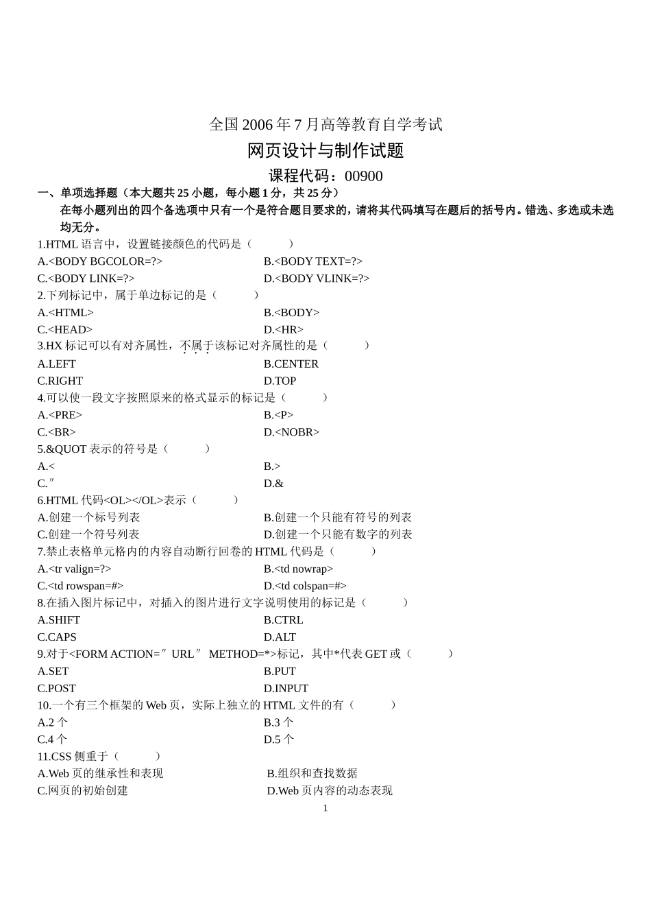 2006自考网页设计与制作试题_第1页