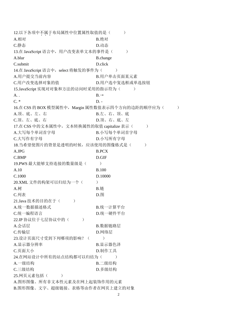 2006自考网页设计与制作试题_第2页