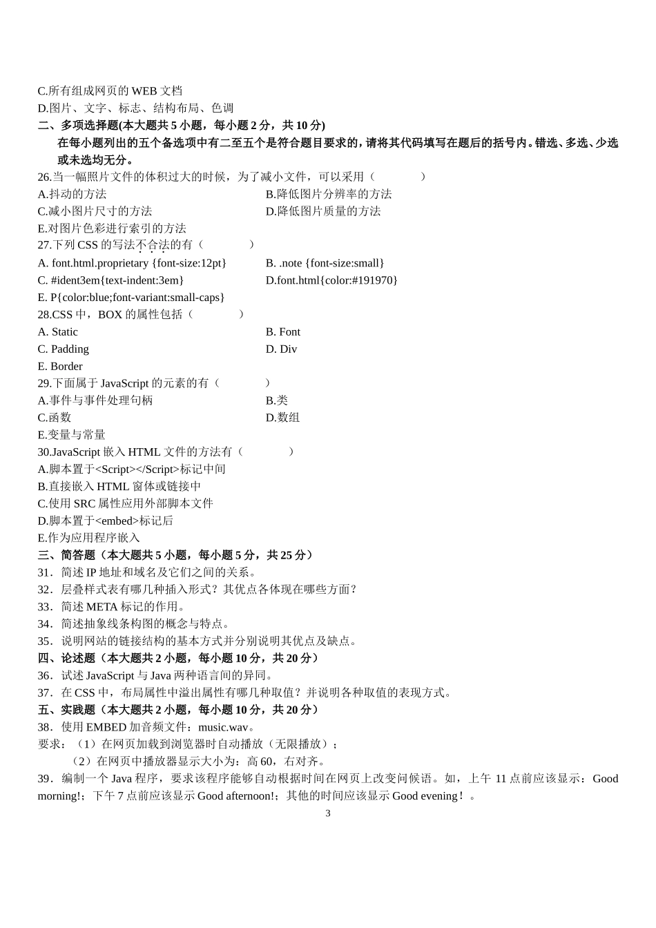 2006自考网页设计与制作试题_第3页