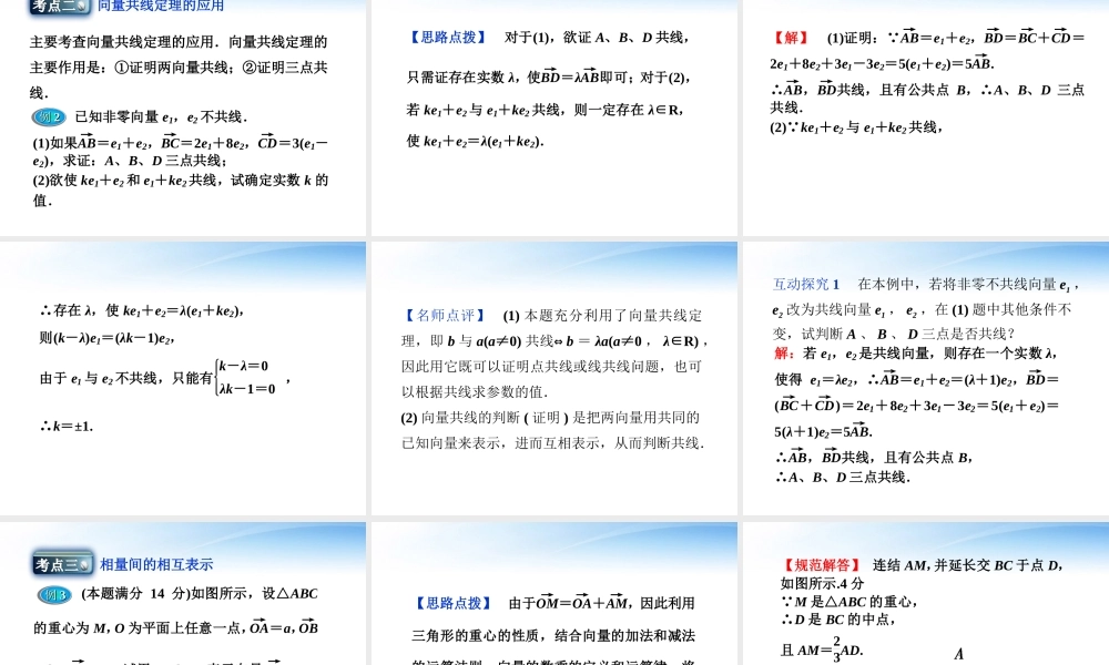 高中数学 第2章223向量的数乘精品课件 苏教版必修4 课件