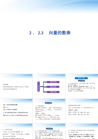 高中数学 第2章223向量的数乘精品课件 苏教版必修4 课件