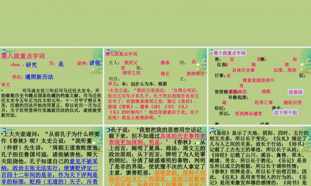 高中语文 太史公自序课件 苏教版选修(＜史记＞选读) 课件