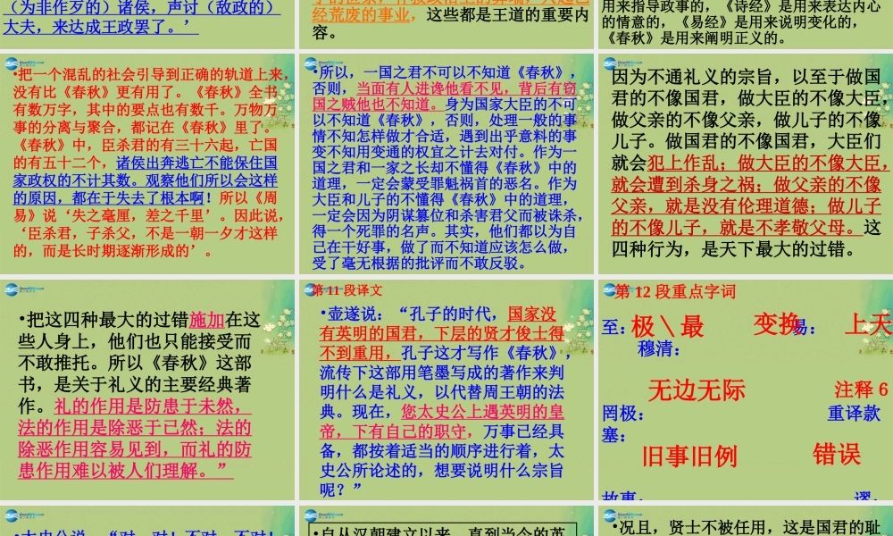 高中语文 太史公自序课件 苏教版选修(＜史记＞选读) 课件