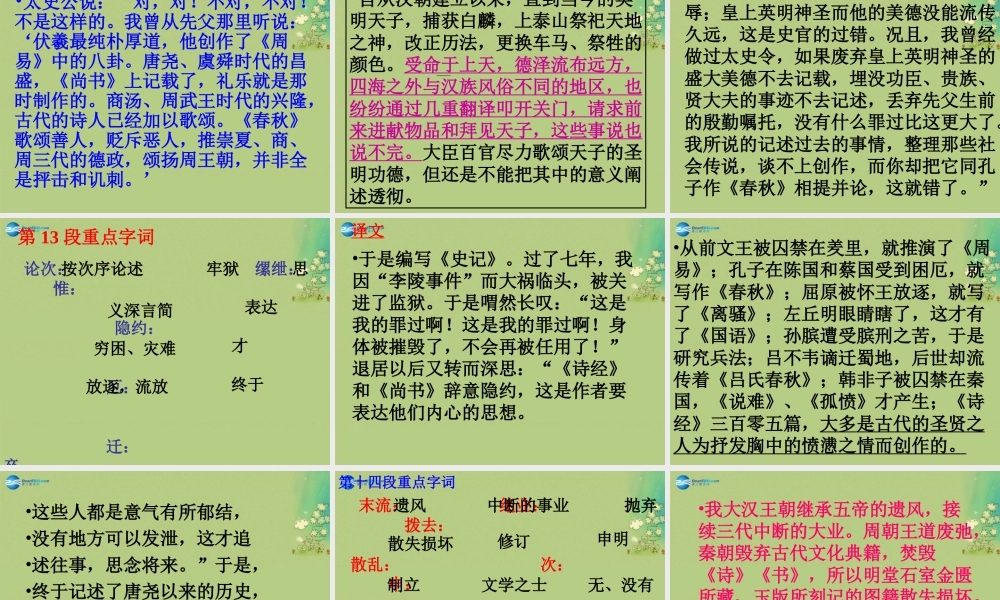 高中语文 太史公自序课件 苏教版选修(＜史记＞选读) 课件