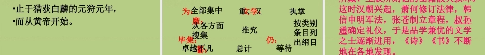 高中语文 太史公自序课件 苏教版选修(＜史记＞选读) 课件