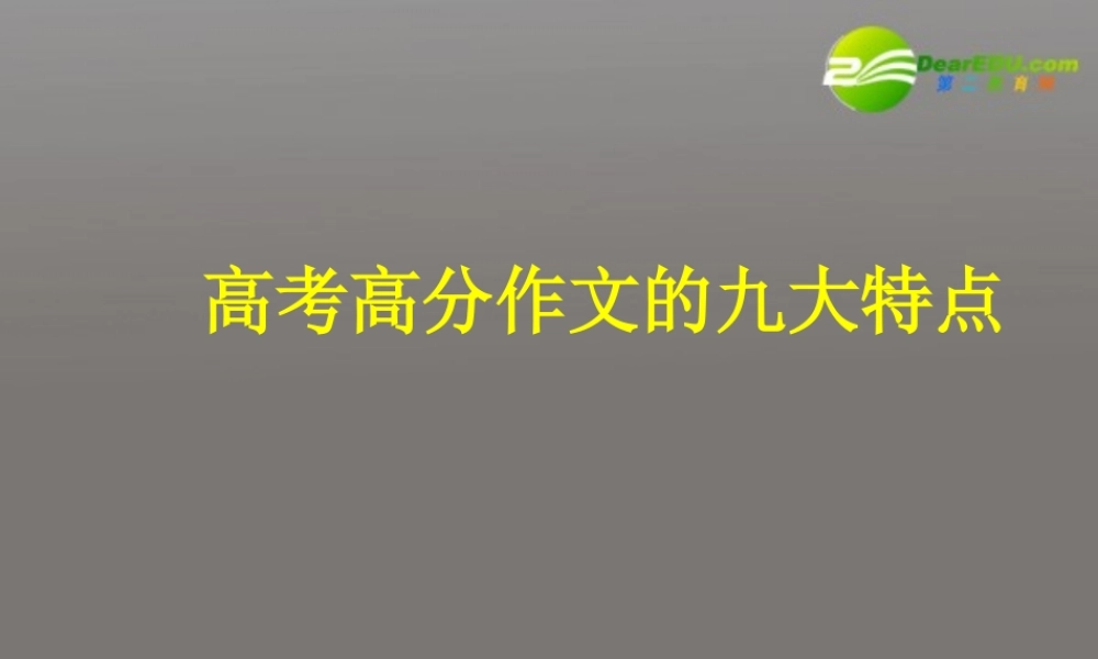 高考语文二轮复习 写作课件9 课件