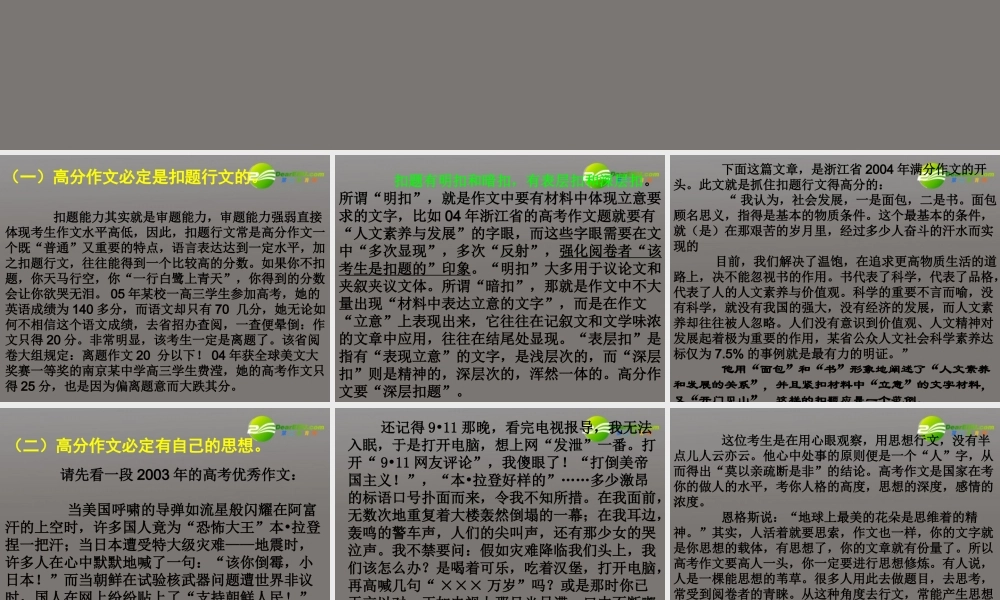 高考语文二轮复习 写作课件9 课件