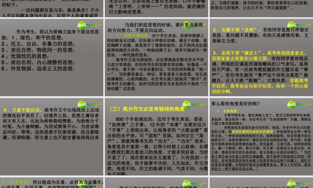 高考语文二轮复习 写作课件9 课件