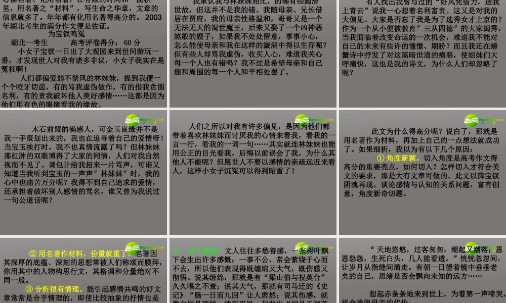 高考语文二轮复习 写作课件9 课件