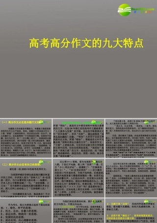 高考语文二轮复习 写作课件9 课件