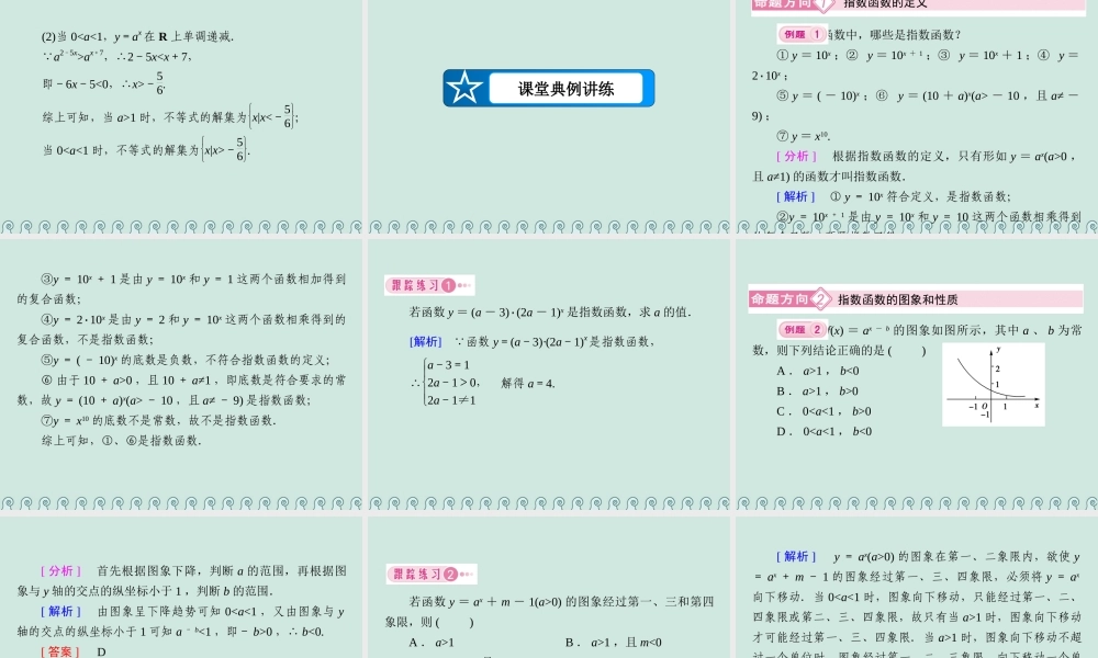 高中数学 第三章 基本初等函数 3.1 指数与指数函数 3.1.2 指数函数 第1课时 指数函数的图象与性质公开课课件