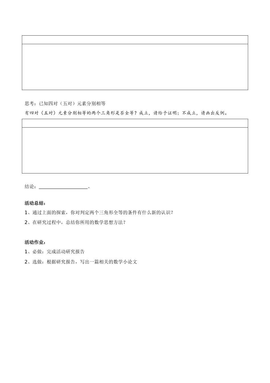 数学活动关于三角形全等的条件_第2页