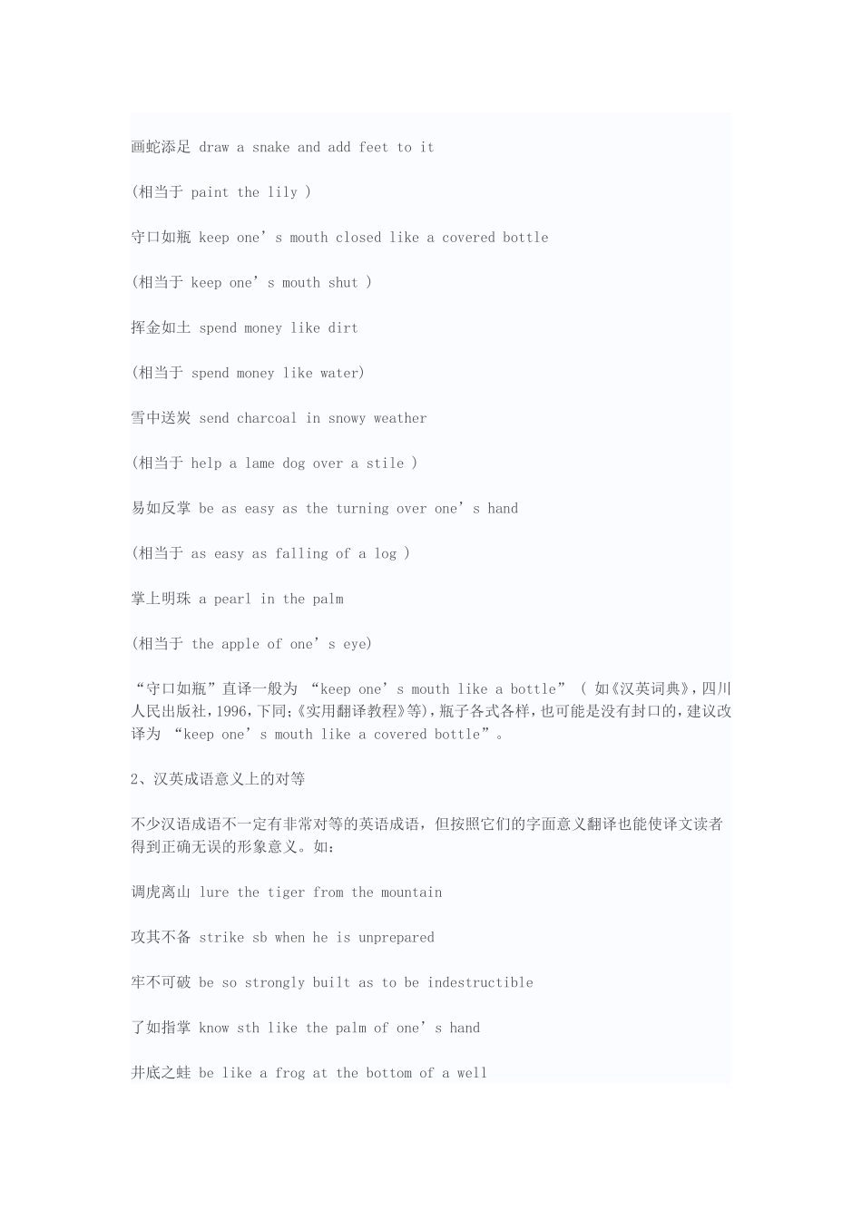 汉语成语英译纵横谈_第2页