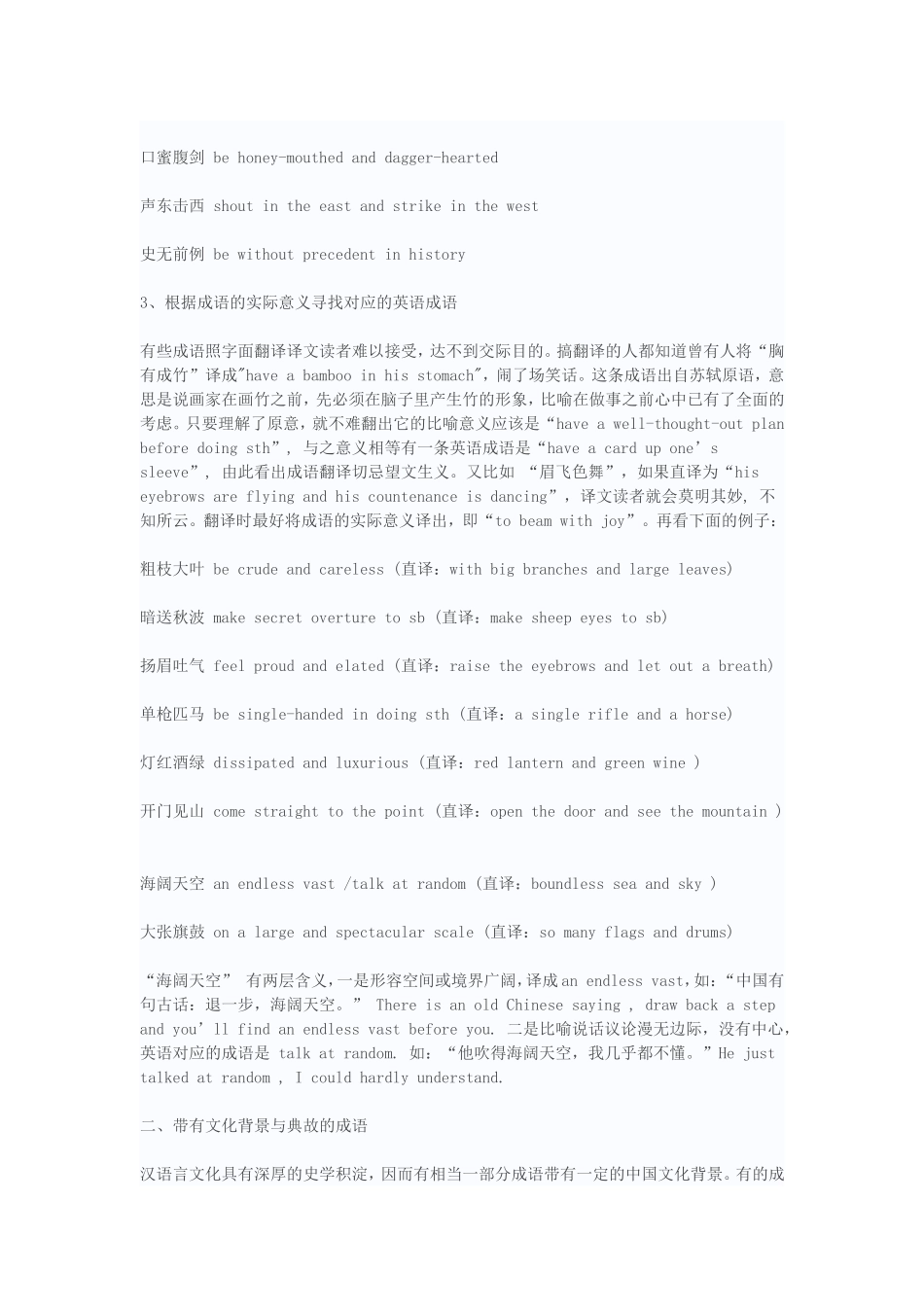 汉语成语英译纵横谈_第3页