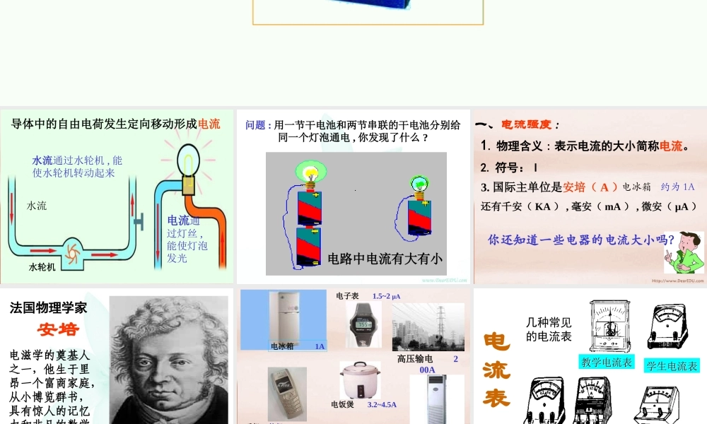 电流电流表的使用 新课程 苏科版 课件