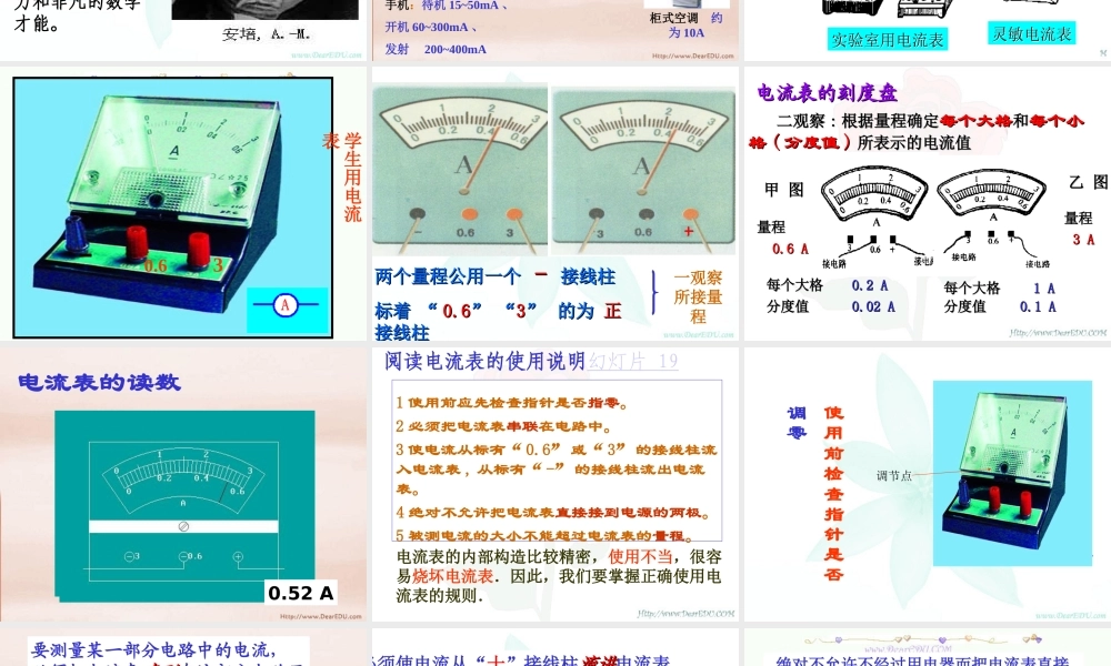 电流电流表的使用 新课程 苏科版 课件