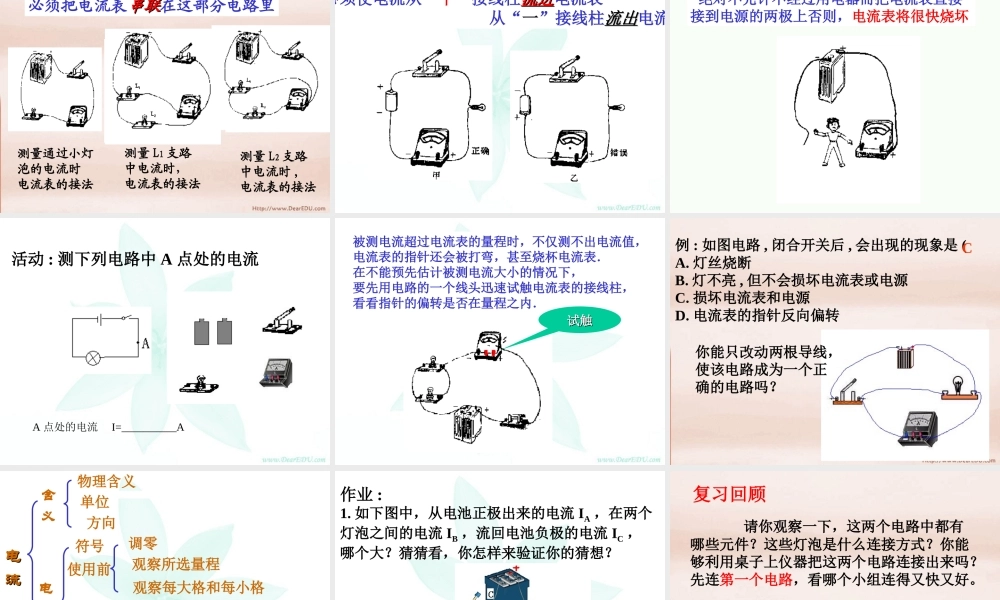 电流电流表的使用 新课程 苏科版 课件