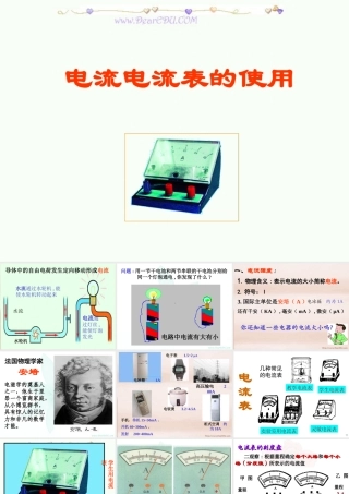 电流电流表的使用 新课程 苏科版 课件
