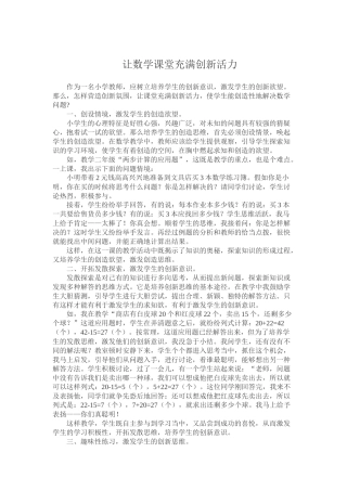 让数学课堂充满创新活力