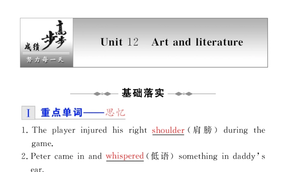 步步高高三英语一轮复习精品课件：B1A Unit 12 Art and literature 课件