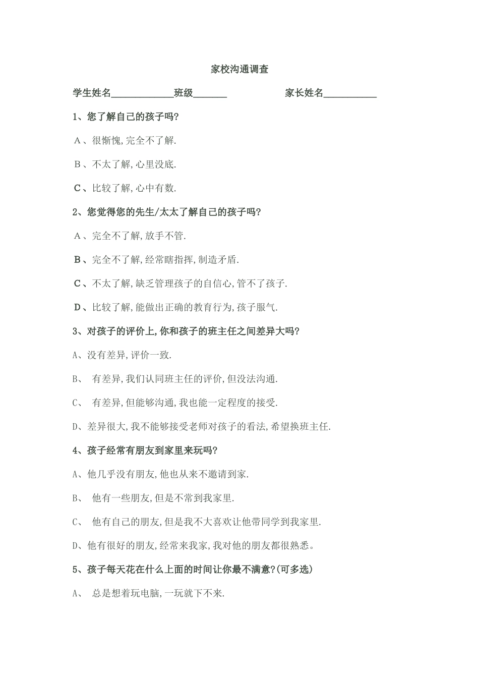 “家校”结合调查_第1页