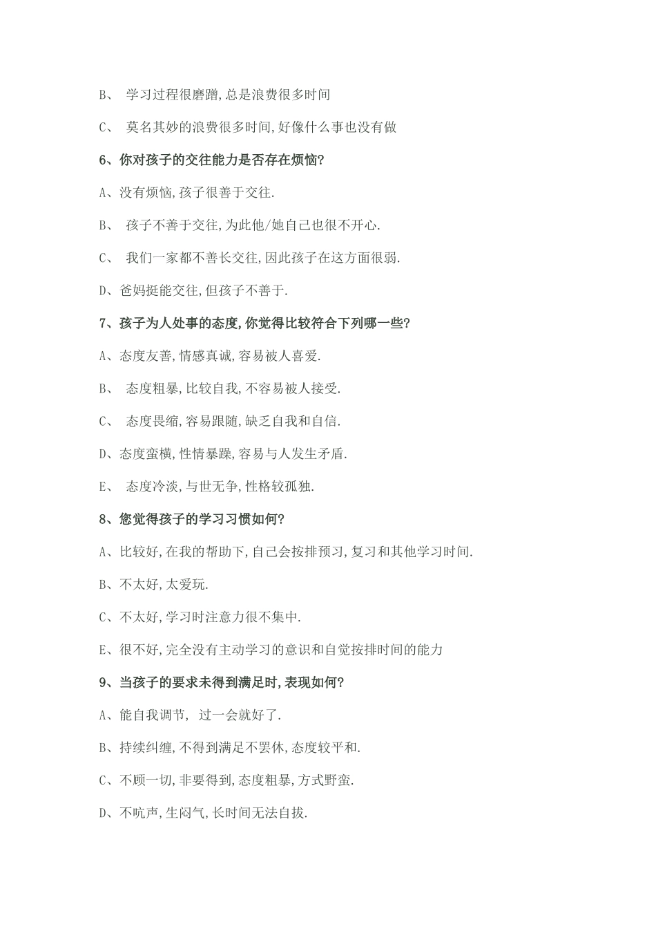 “家校”结合调查_第2页