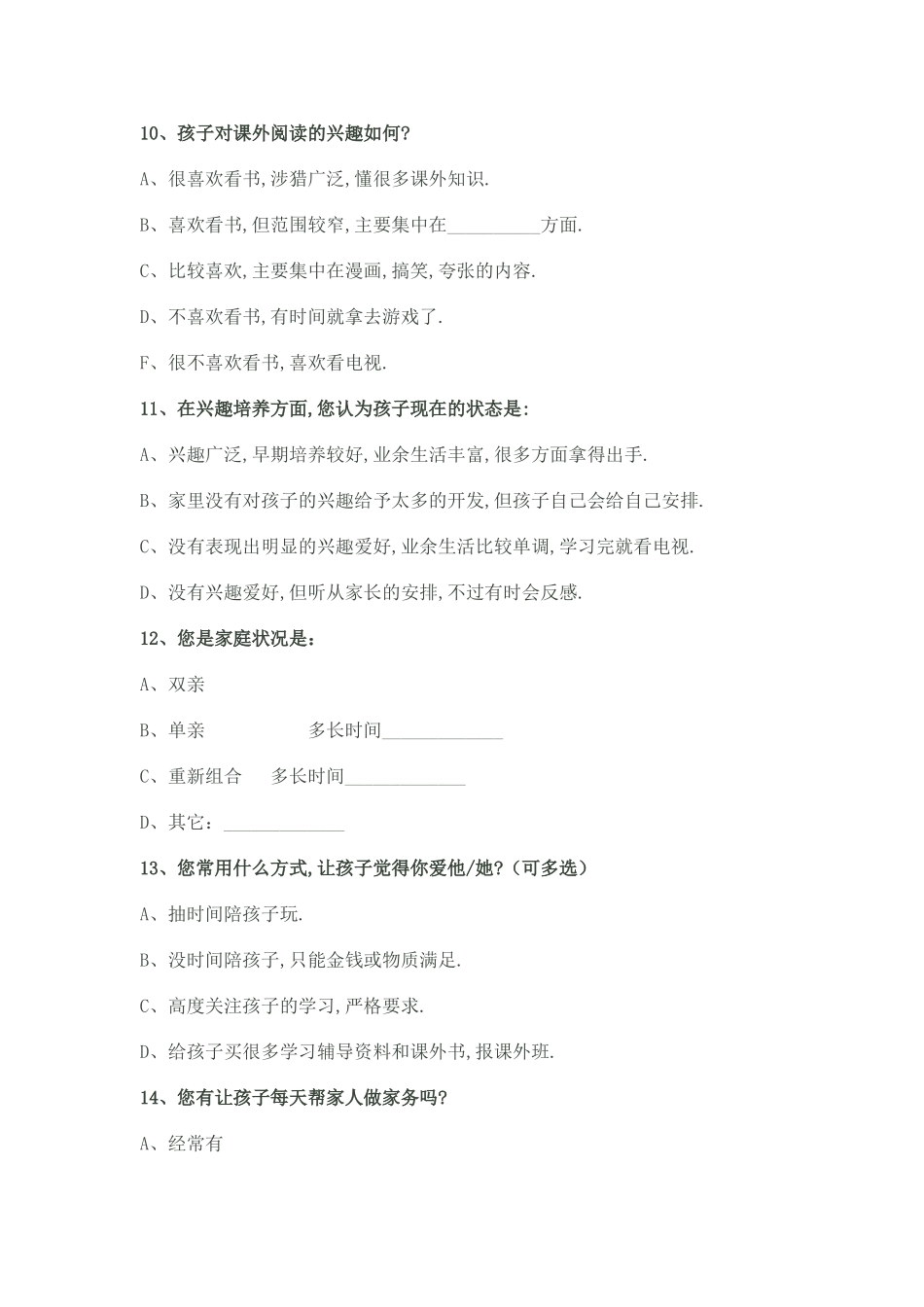 “家校”结合调查_第3页