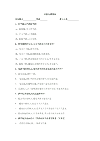 “家校”结合调查