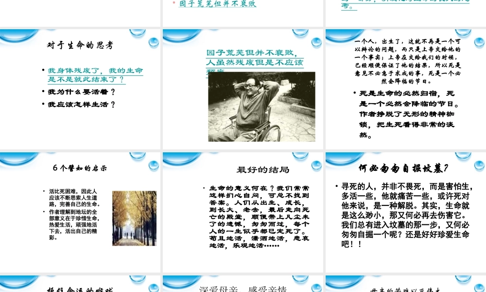 高中语文 我与地坛精品课件 苏教版必修2 课件