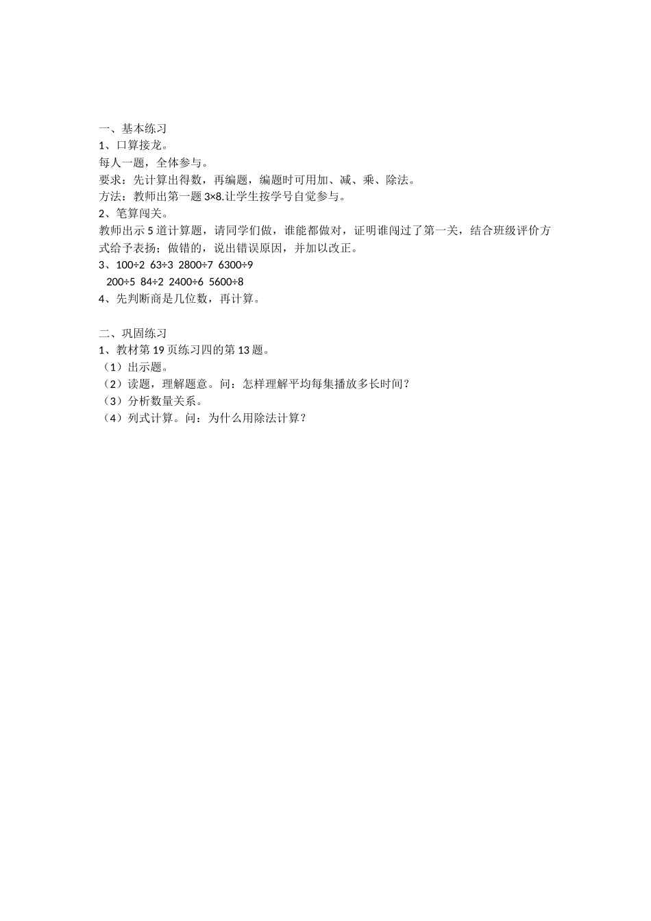 人教2011版小学数学三年级新作业设计_第1页