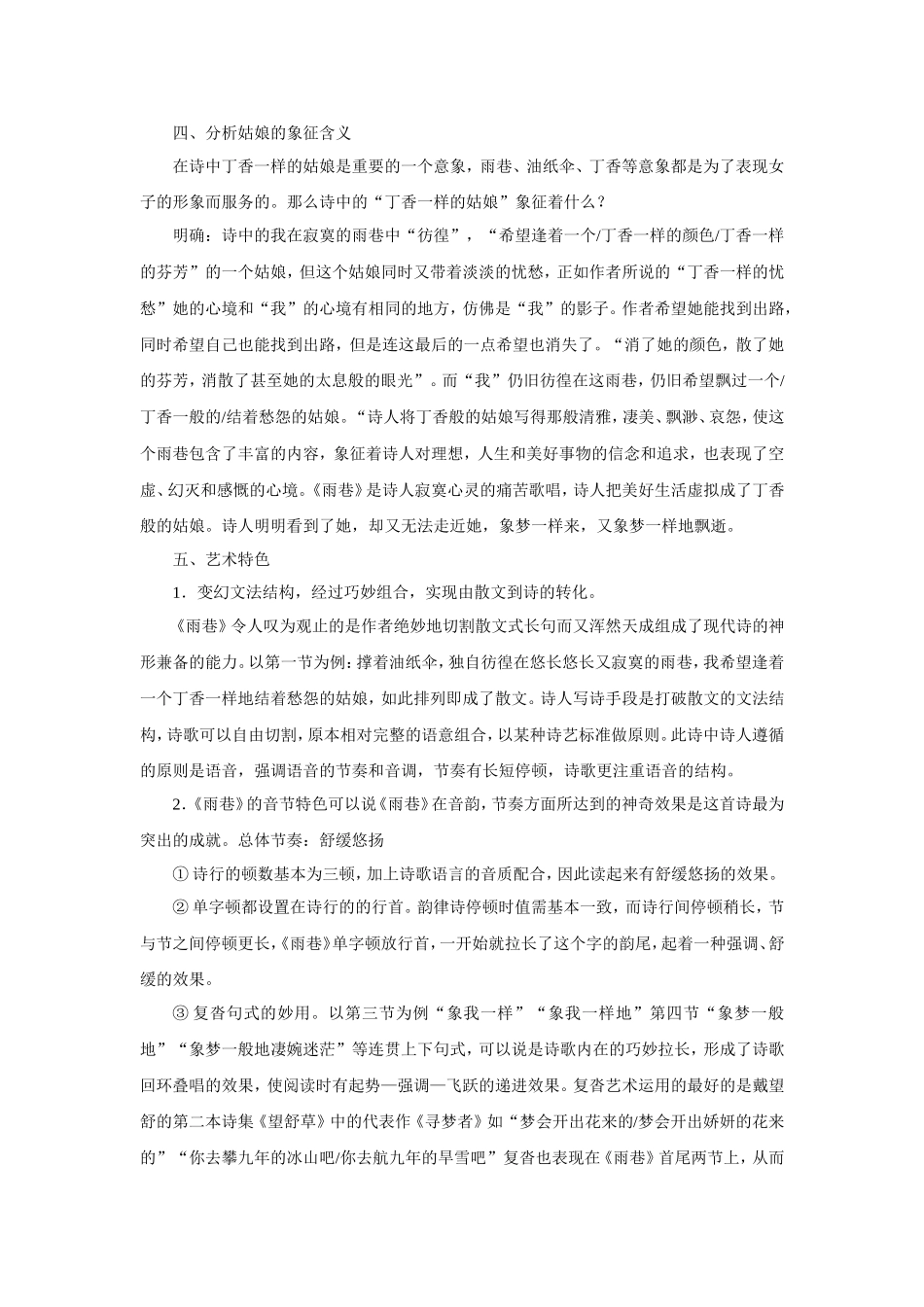 《雨巷》教学设计2_第3页