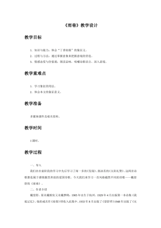 《雨巷》教学设计2